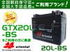 GTX20L-BS互換 20L-BS oriental