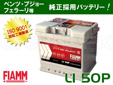 FIAMM - 高品質のバッテリーを低価格で通販 CreateFK
