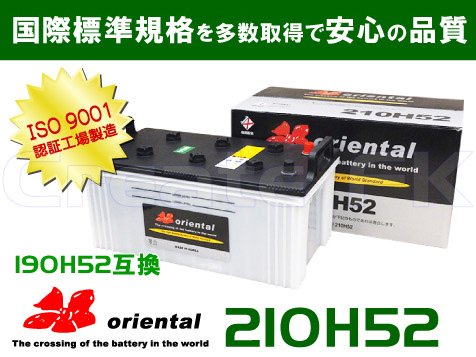 210H52 oriental - 高品質のバッテリーを低価格で通販 CreateFK