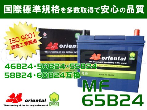 MF 65B24 oriental - 高品質のバッテリーを低価格で通販 CreateFK