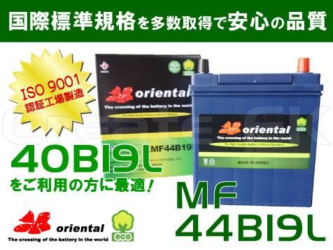 Mf 40b19l 互換 Mf 44b19l Oriental 高品質のバッテリーを低価格で通販 Createfk Mf 40b19l 互換 Mf 44b19l Oriental 高品質のバッテリーを低価格で通販 Createfk