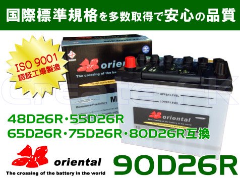 90D26R oriental - 高品質のバッテリーを低価格で通販 CreateFK