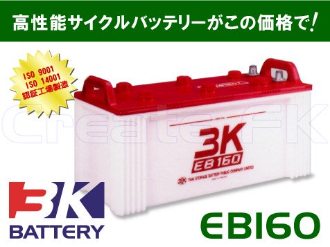 EB160 3K - 高品質のバッテリーを低価格で通販 CreateFK
