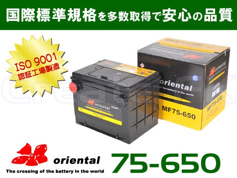 75-650 oriental - 高品質のバッテリーを低価格で通販 CreateFK