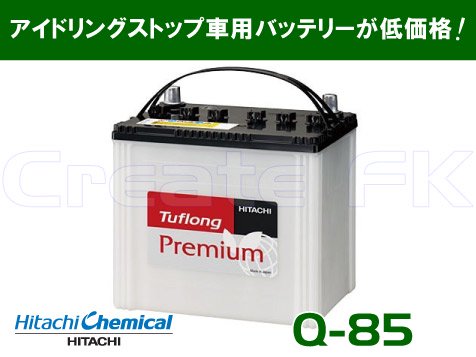 Q-85 HITACHI (SHIN-KOBE) - 高品質のバッテリーを低価格で通販 CreateFK