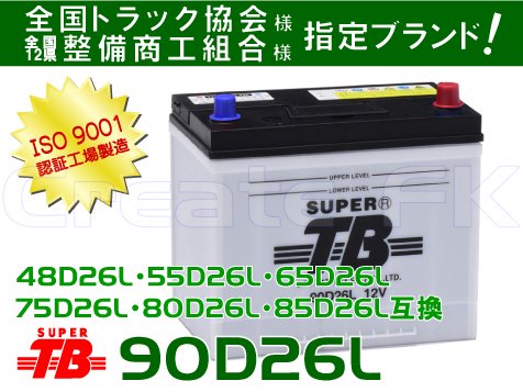 90D26L SuperTB - 高品質のバッテリーを低価格で通販 CreateFK