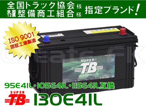 130E41L SuperTB - 高品質のバッテリーを低価格で通販 CreateFK