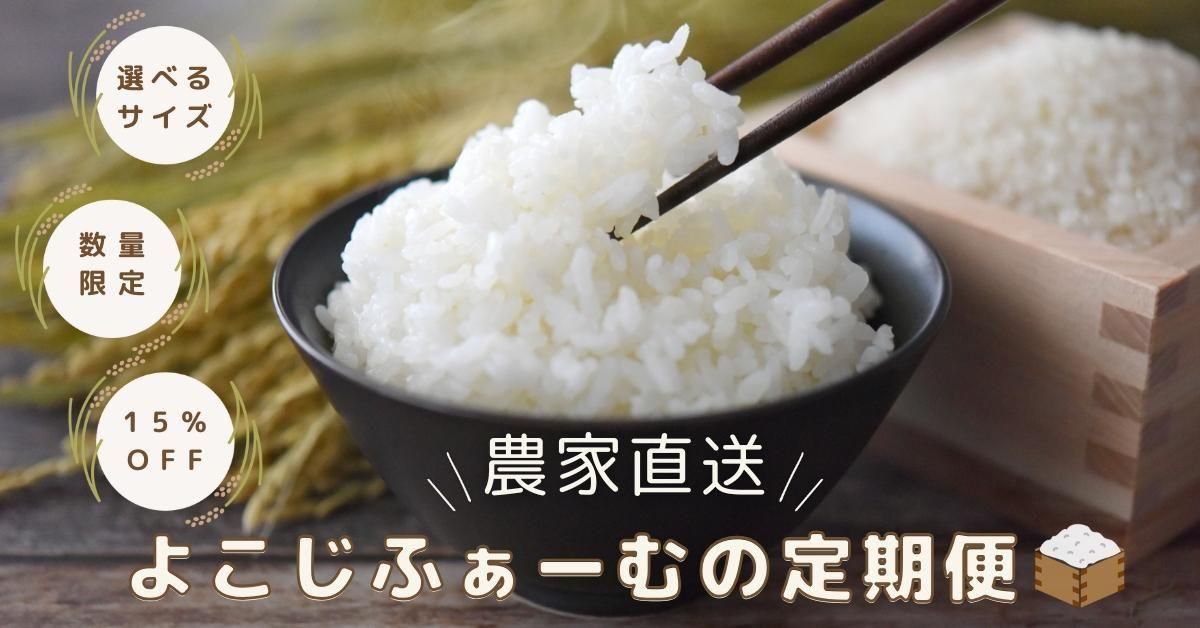 よこじふぁーむ