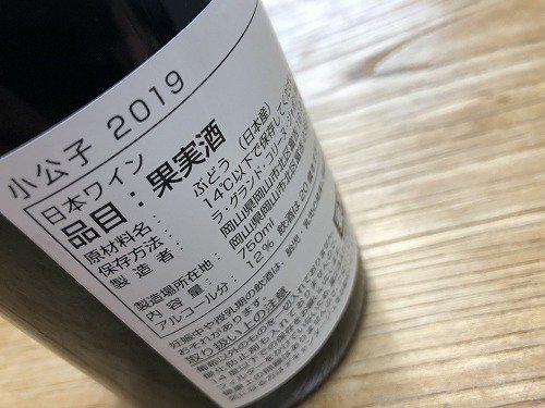 ラ・グランド・コリーヌ・ジャポン 小公子2019年 750ＭＬ - 自然派ワイン＆地酒専門店～ HONEST TERROIR オネストテロワール～