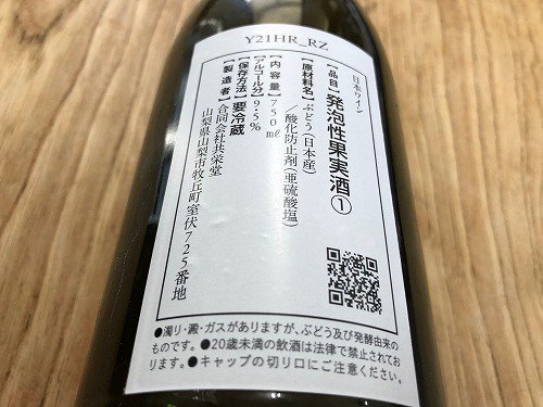 共栄堂（室伏ワイナリー）Ｙ21ＨＲ＿ＲＺ750ML ロゼ・微発泡 - 自然派ワイン＆地酒専門店～ HONEST TERROIR オネストテロワール～