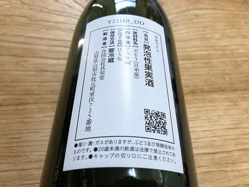 共栄堂（室伏ワイナリー）Ｙ21ＨＲ＿ＤＤ750ML 白・微発泡 - 自然派ワイン＆地酒専門店～ HONEST TERROIR オネストテロワール～