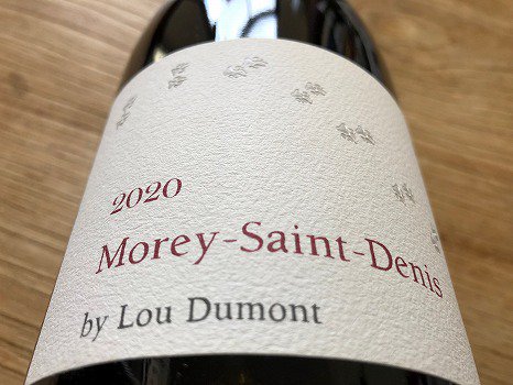ルー・デュモン モレ・サン・ドニ ビオ2020年 750ＭＬ - 自然派ワイン
