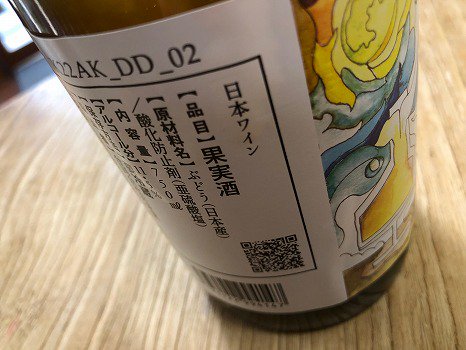 共栄堂（室伏ワイナリー）K22AK＿DD＿02 750ML 橙 - 自然派ワイン＆地酒専門店～ HONEST TERROIR オネストテロワール～