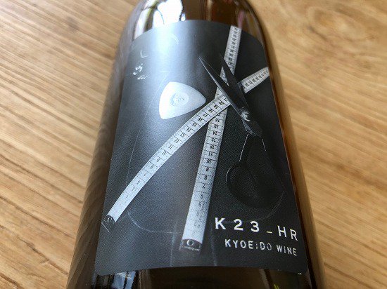 共栄堂（室伏ワイナリー）K23HR＿RZ＿99 750ML（地域限定ワイン） - 自然派ワイン＆地酒専門店～ HONEST TERROIR  オネストテロワール～