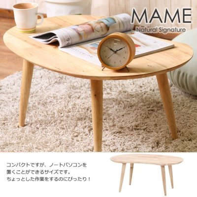 Ｎａｔｕｒａｌ Ｓｉｇｎａｔｕｒｅ センターテーブル ＭＡＭＥ - 家具