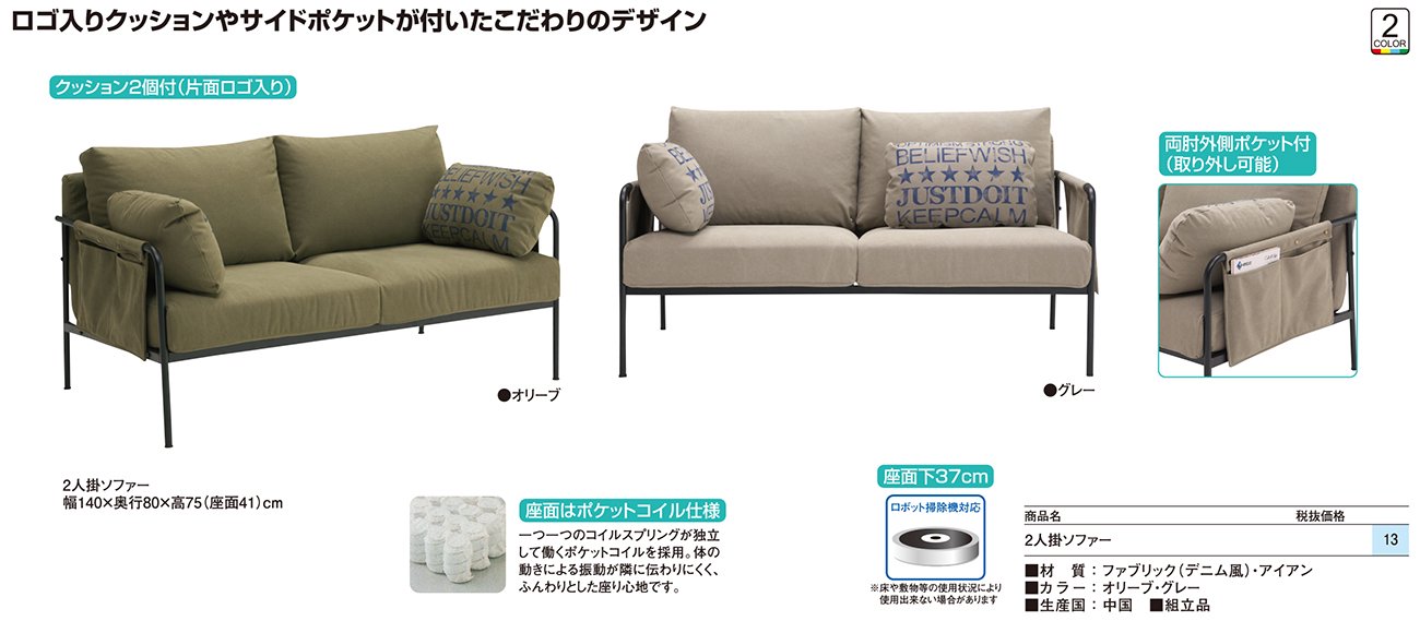 アーミー ファブリック２P ソファー（カラー 2色 OL/GR） - 家具と ...