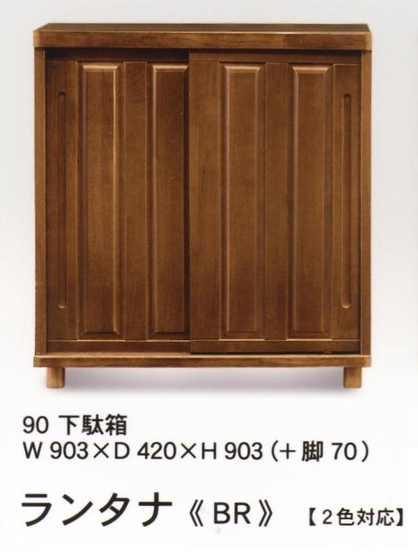 引き戸下駄箱 シューズボックス 幅120cm ブラウン 日本製 ランタナ - 収納家具