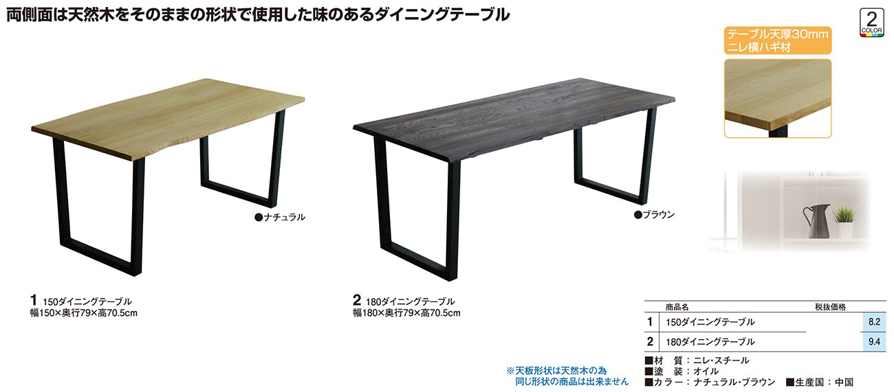 ニレ無垢材＋アイアンスチール ダイニングテーブル （2サイズ・カラー2