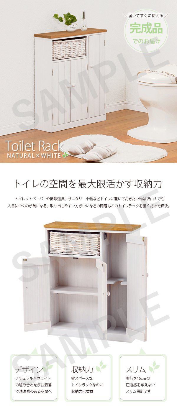 編み上げバスケット付きトイレラック50cm幅 - 家具と暮らし ささおか