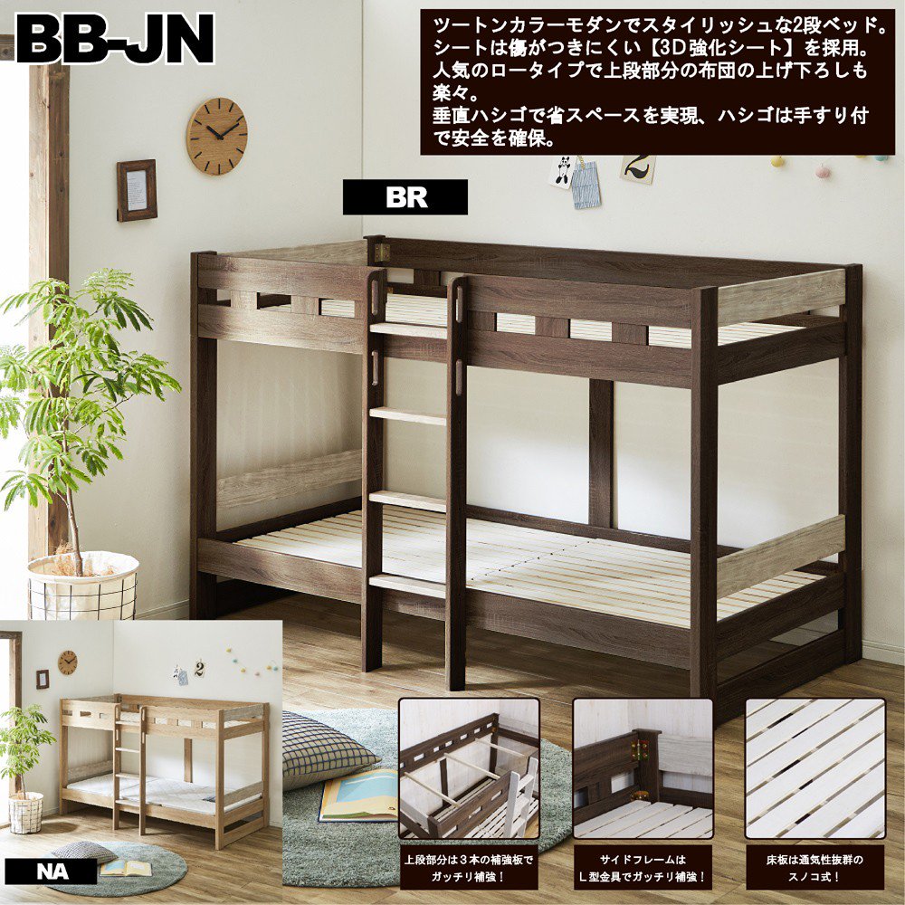 二段ベッド ジムニー 人気のロータイプ 可愛いツートンカラー2段ベッド カラー2色 Na Br 家具のささおか オンラインショップ