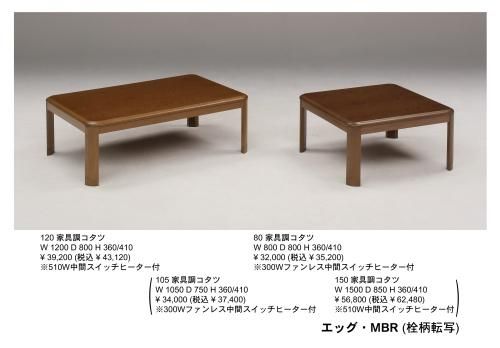 コタツ エッグ 栓柄転写 （4サイズ 80/105/120/150・2カラー NA