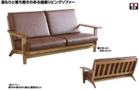 集・ 180 ソファー（張地色・木部色オーダー可能）日本製