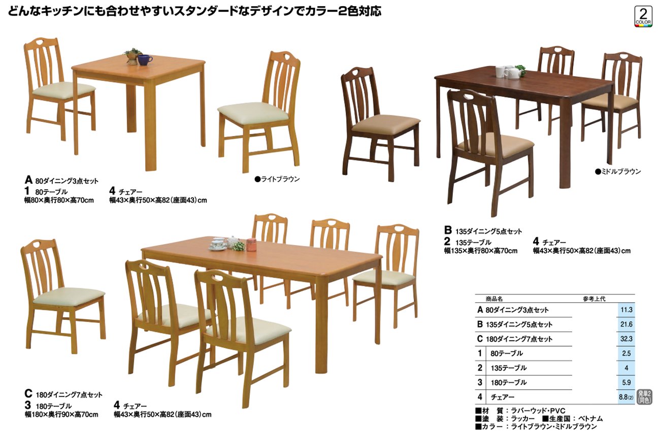 エール ダイニングテーブル セット（カラー２色LBR/MBR・テーブル3