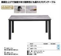 ジース セラミック天板 ダイニングテーブル（2サイズ 150/180）・チェア ジュピター（カラー2色 WH/BKY）