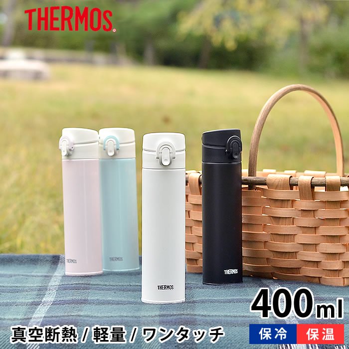 サーモス(THERMOS) 真空断熱ケータイマグ 【ワンタッチオープンタイプ