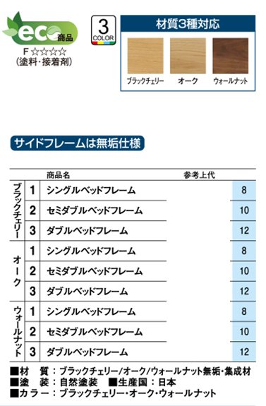 テチマ 日本製 ベッドフレーム（素材3種 ブラックチェリー/オーク