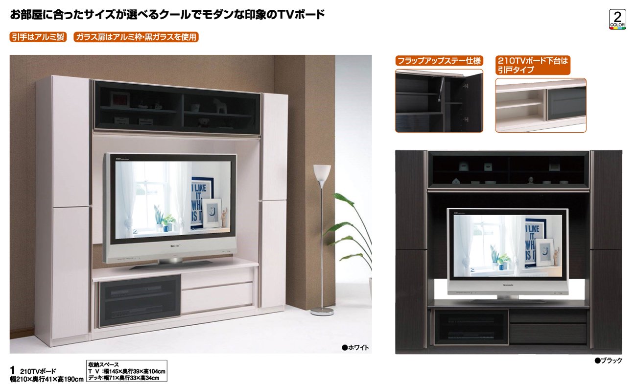 メビウス TVボード（４サイズ・2カラー BK/WH）日本製