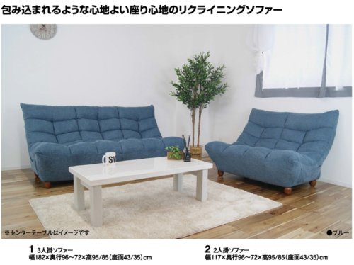 カルマ ファブリック リクライニング ソファー（2サイズ・3カラー）