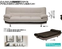 スマイル ソファーベッド （2カラー）PVC