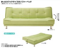 セクト ソファーベッド （3カラー）PVC・スチール