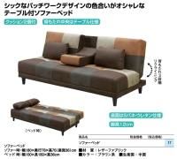 クリップ ソファーベッド （パッチワーク）レザーファブリック