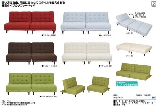 NEW離せるソファーベッド （4カラー）ファブリック