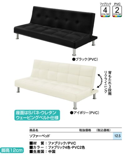コキアF ソファーベッド （ファブリック4カラー・PVC2カラー）