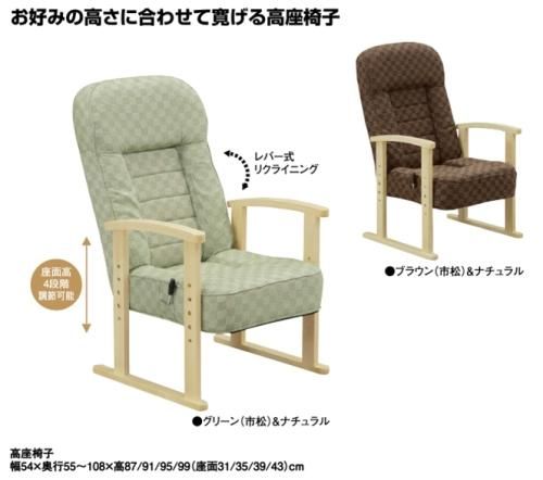 みどり リクライニング高座椅子（5カラー）ファブリック
