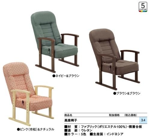 みどり リクライニング高座椅子（5カラー）ファブリック