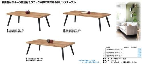 レガーレクラム105 オークリビングテーブル無垢 レガーレクラム105