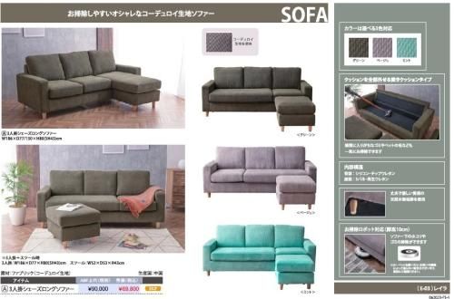 3P シェーズロングソファー（3カラー GR/MINT/BE）コーデュロイ素材