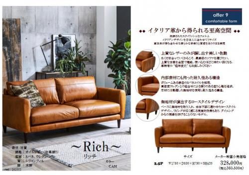リッチ イタリア製 本革 2.5P ソファー