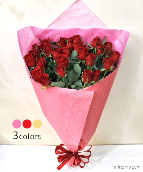 送料無料 バラの花束 本数指定オーダーメイド 赤いバラ ピンクのバラ 白いバラ クリーム 記念日