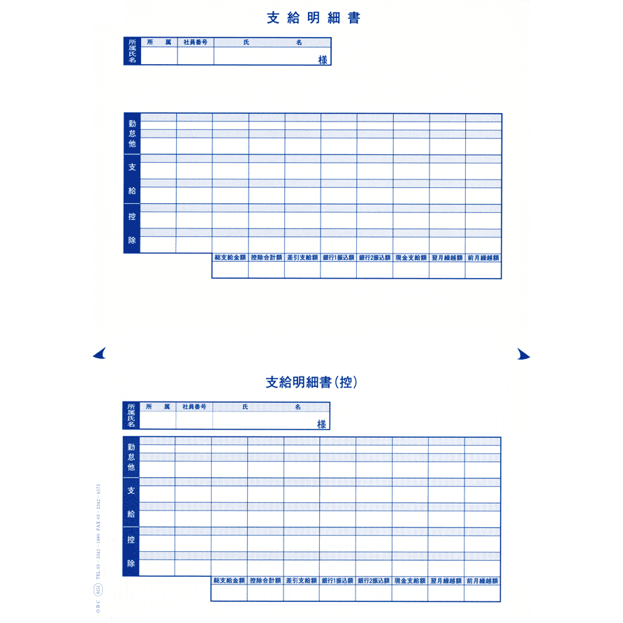 6151-A15 単票シール式支給明細書 - OBC給与奉行サプライ用品