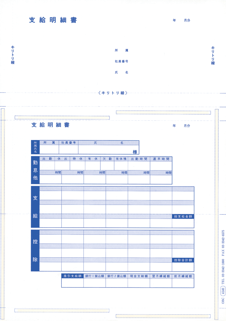 単票納品書5行 1000セット　OBC　4137 - 3