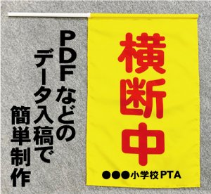 データ入稿オリジナル横断旗 100本～199本