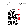ǡƥꥸʥ롡֤鲼եåʴˡ10ܡ19