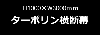 ݥ󥪥ꥸʥ벣ʥǡơH1000xW3000