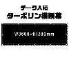 ǡơꥸʥ롡ݥ롡W3600xH1200