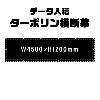 ǡơꥸʥ롡ݥ롡W4500xH1200